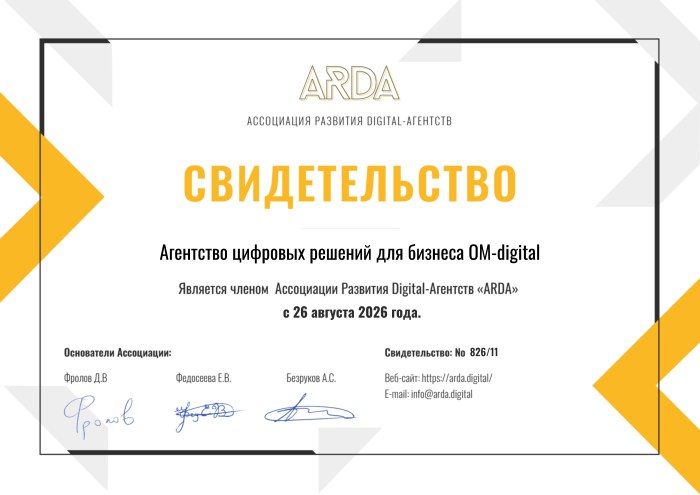 Certificate of membership in ARDA, the Association for the Development of Digital Agencies