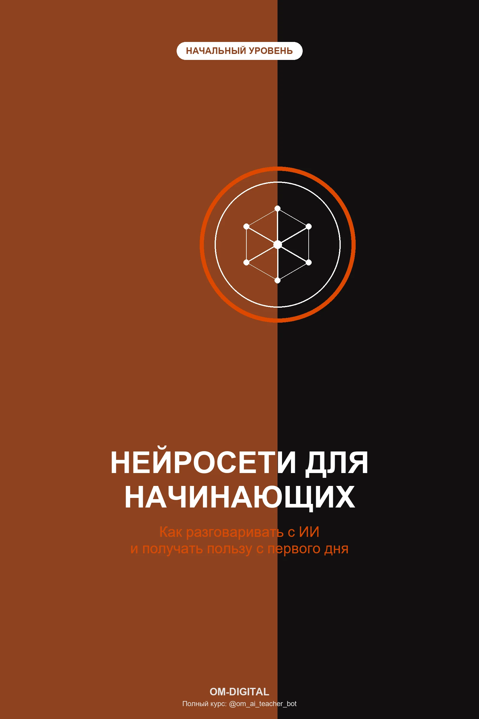 Нейросети для начинающих