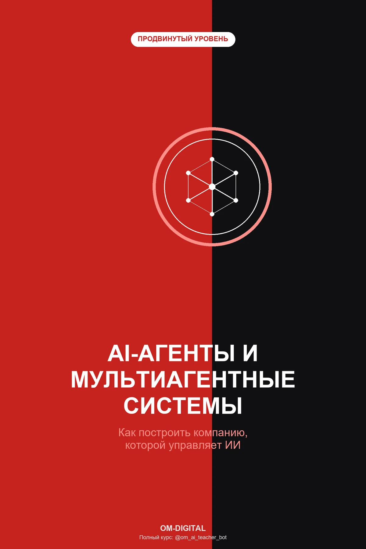 AI-агенты и мультиагентные системы