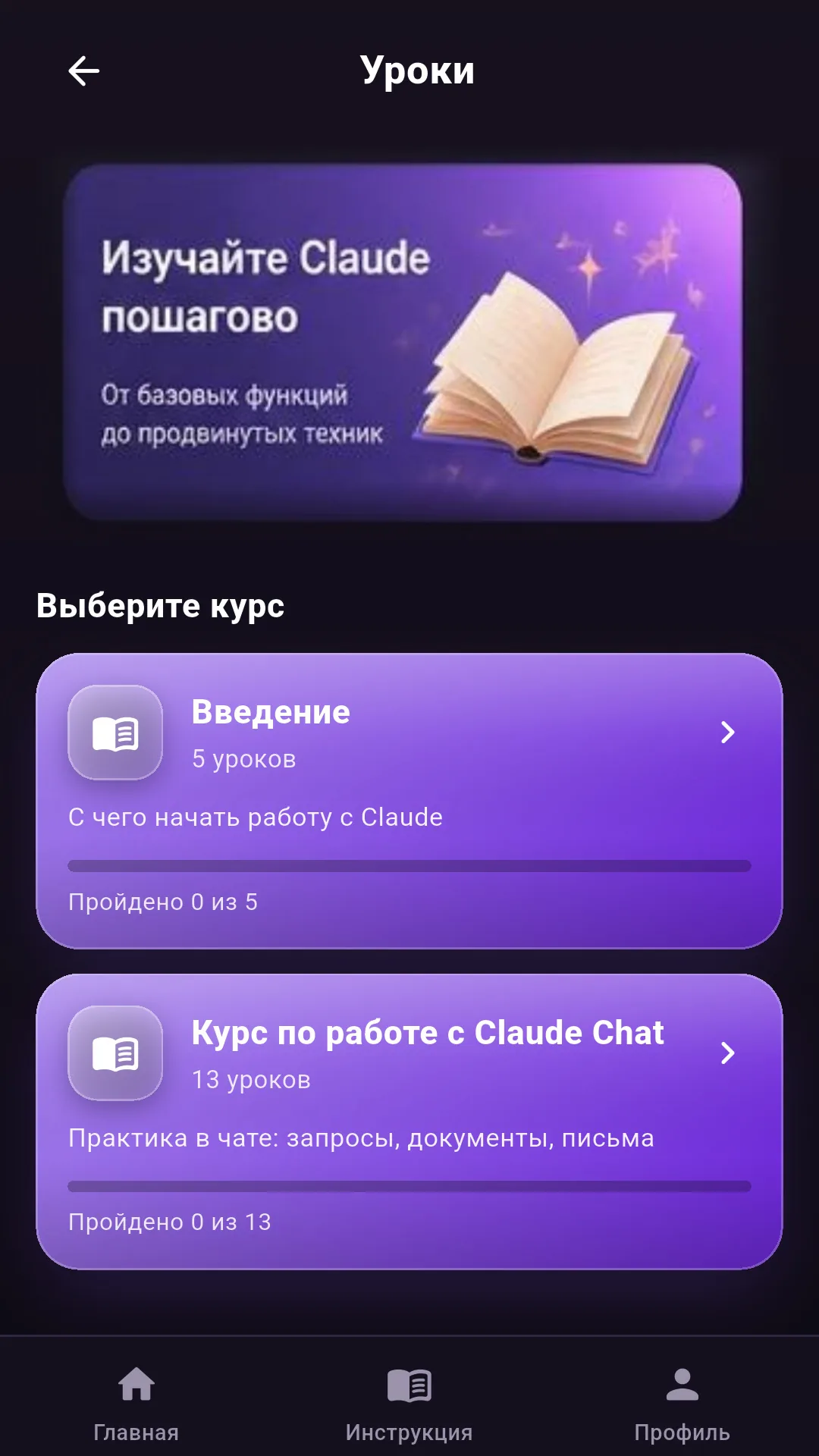 Choosing a course, dark theme