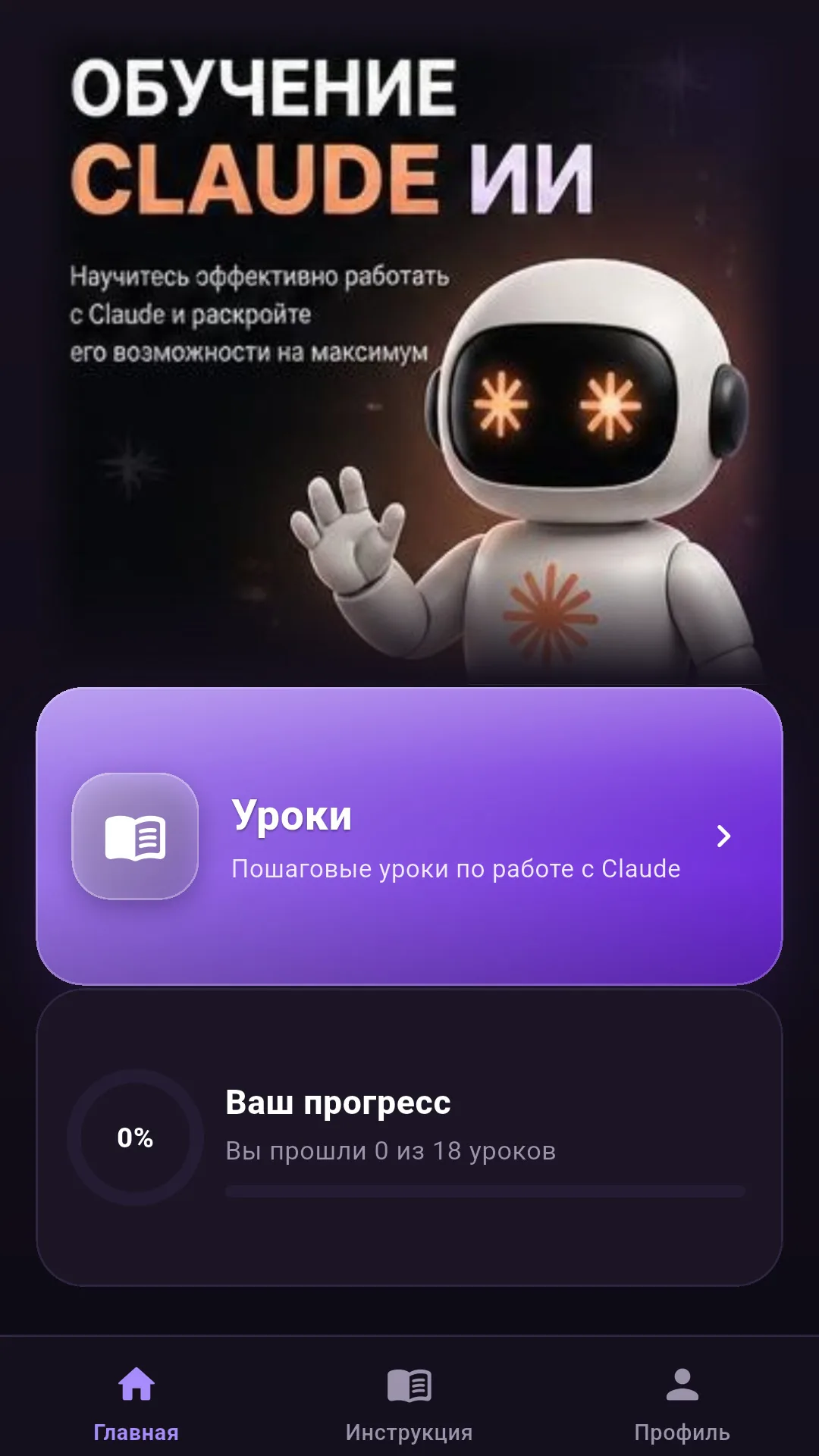 The app's home screen, dark theme
