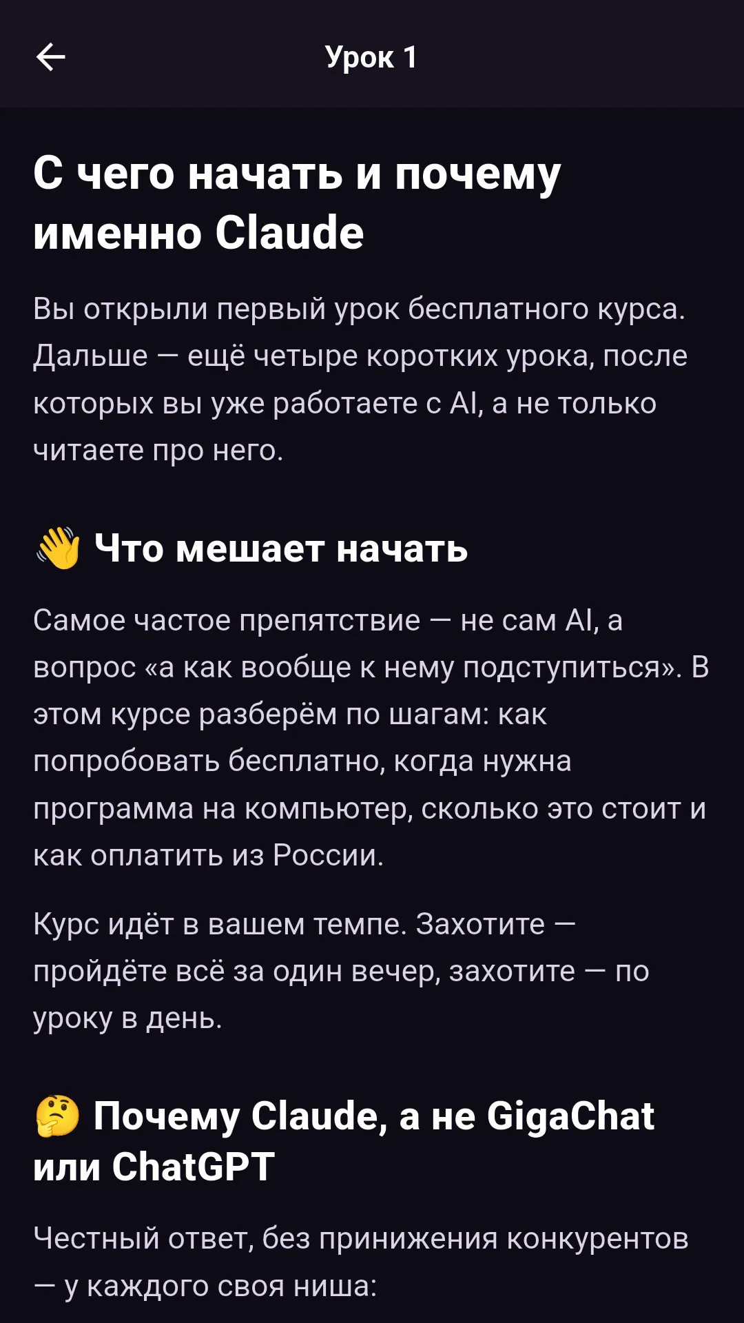 A lesson text, dark theme