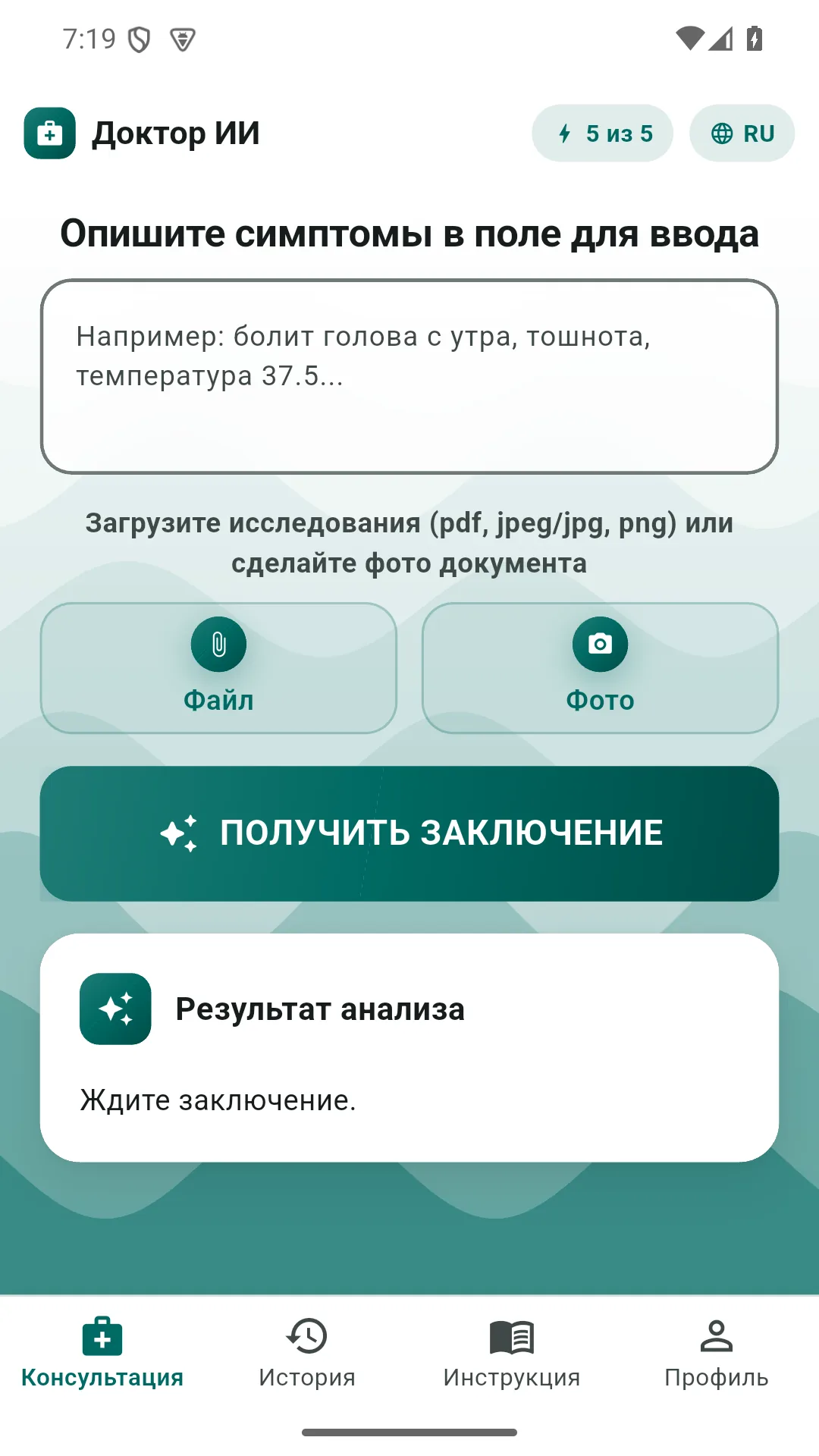 Экран консультации приложения «Доктор ИИ», бирюзовая тема