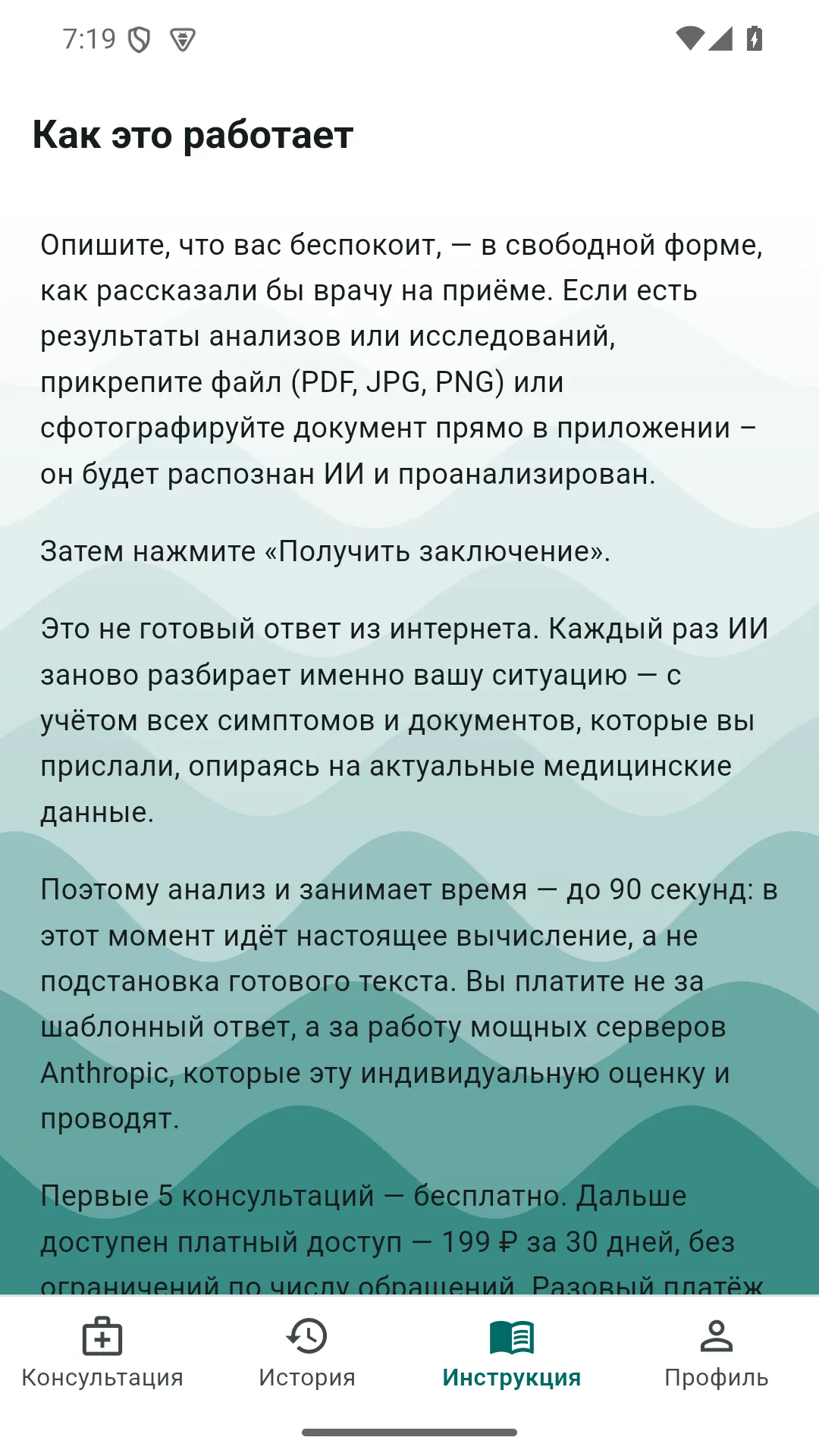 Экран инструкции «Как это работает» приложения «Доктор ИИ», бирюзовая тема