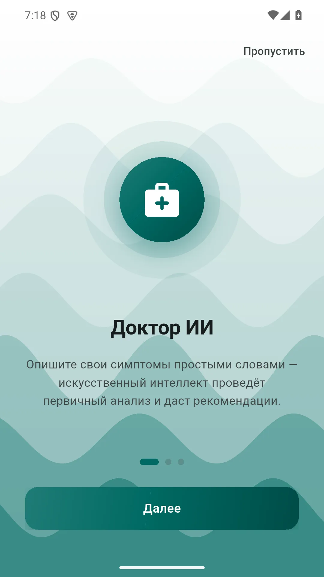 Стартовый экран приложения «Доктор ИИ», бирюзовая тема