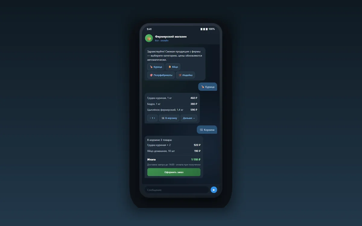 Интернет-магазин в Telegram: каталог, корзина и заказ