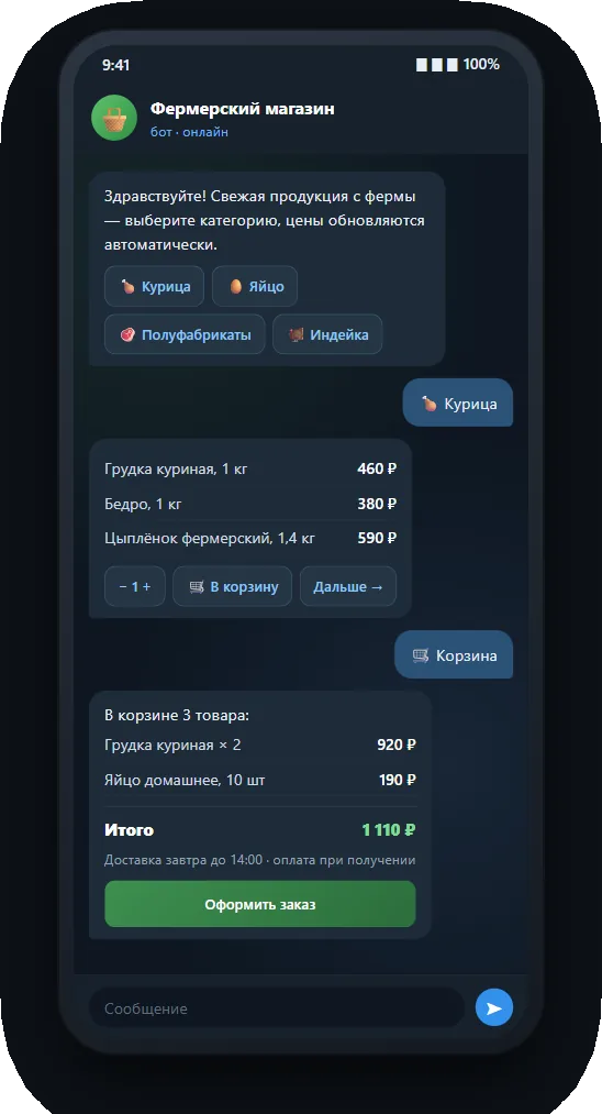 An online shop inside Telegram: a farm produce catalogue, a basket and checkout