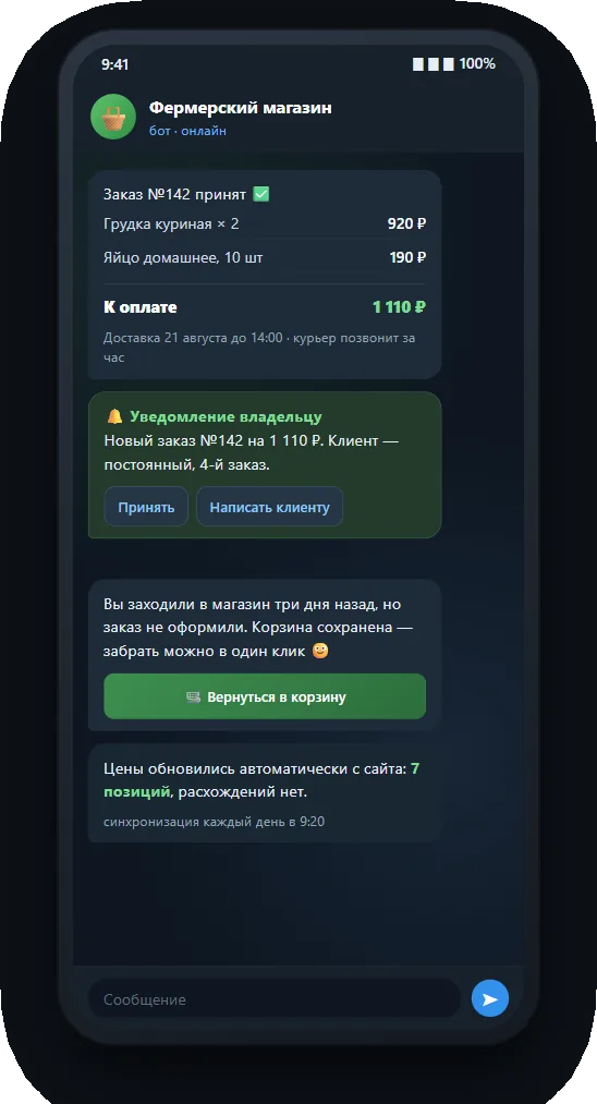 Подтверждение заказа, уведомление владельцу и напоминание о сохранённой корзине