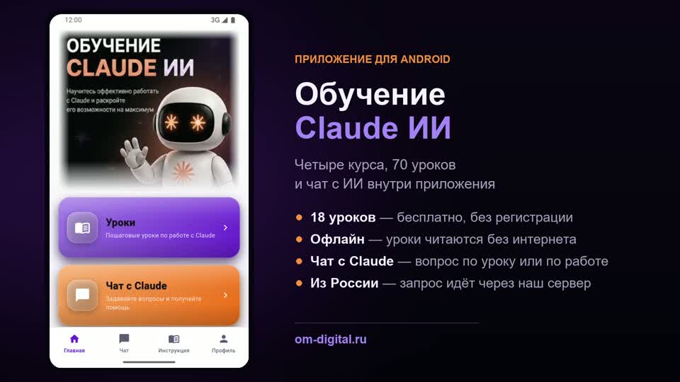 Обучение Claude ИИ — приложение и курс